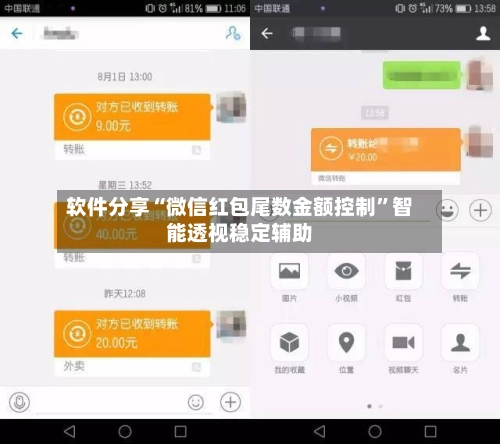 软件分享“微信红包尾数金额控制”智能透视稳定辅助-第2张图片
