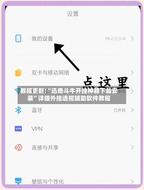 教程更新!“迅奇斗牛开挂神器下载安装”详细外挂透视辅助软件教程-第3张图片