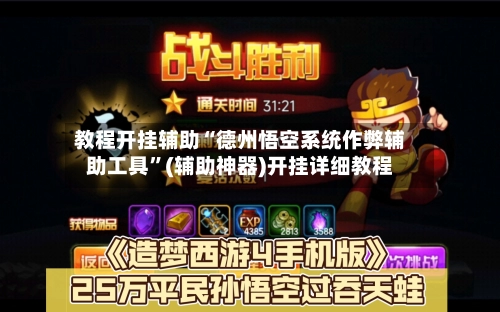 教程开挂辅助“德州悟空系统作弊辅助工具”(辅助神器)开挂详细教程-第2张图片