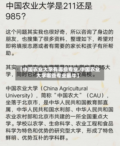 【中国农业大学有哪些专业,中国农业大学哪些专业最牛】