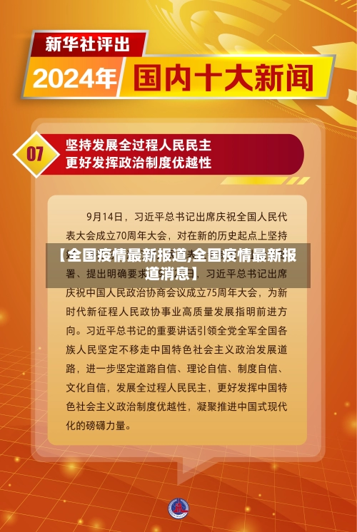 【全国疫情最新报道,全国疫情最新报道消息】-第3张图片