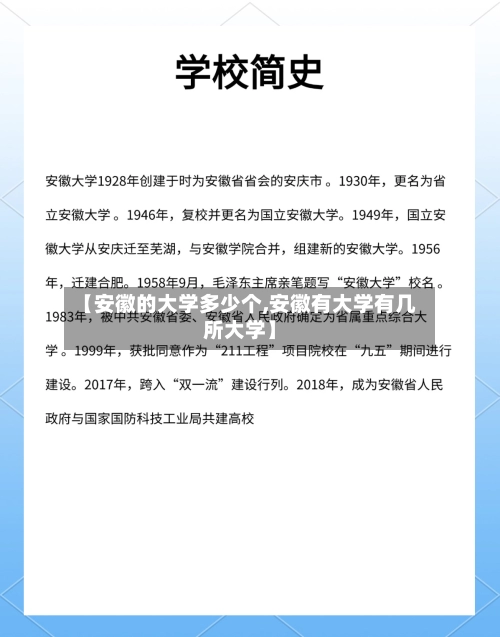 【安徽的大学多少个,安徽有大学有几所大学】-第2张图片
