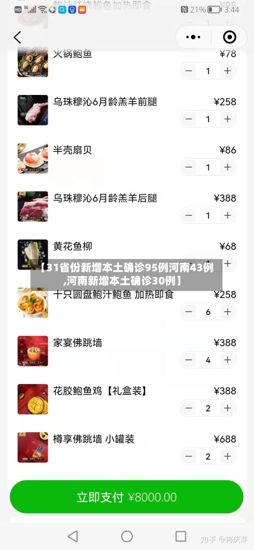 【31省份新增本土确诊95例河南43例,河南新增本土确诊30例】-第2张图片