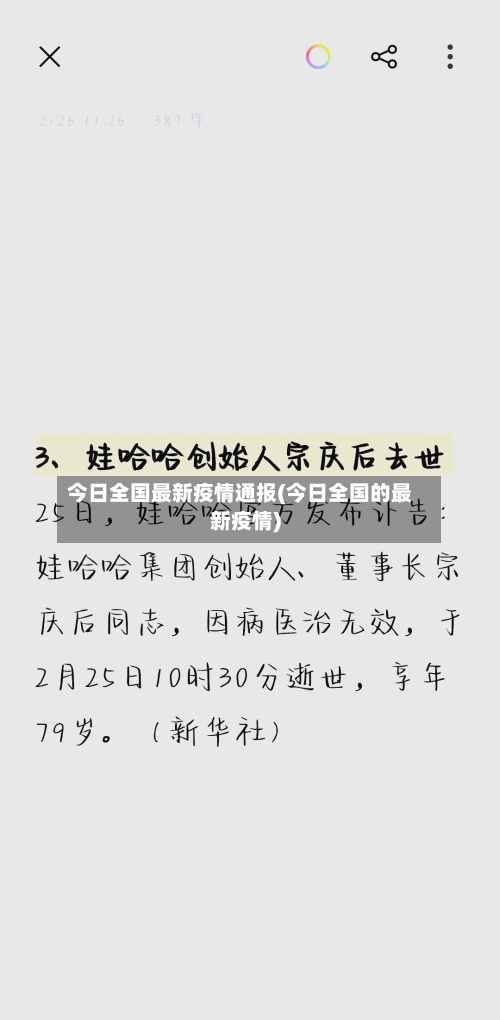 今日全国最新疫情通报(今日全国的最新疫情)-第2张图片