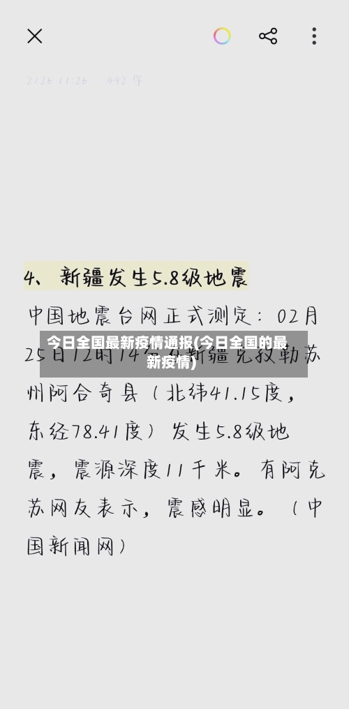 今日全国最新疫情通报(今日全国的最新疫情)