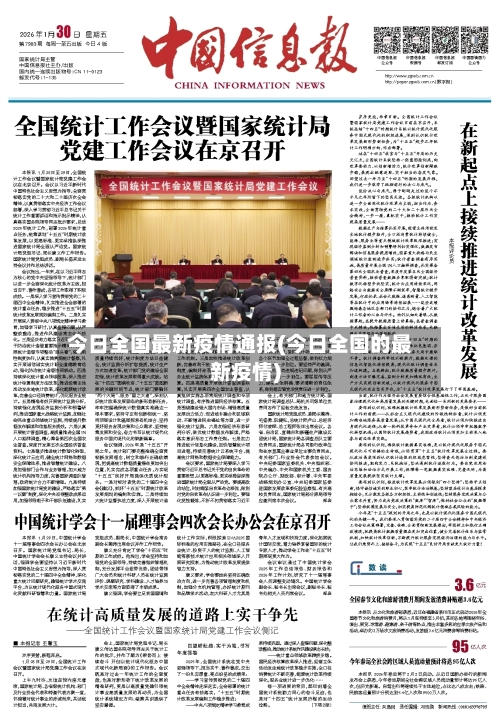 今日全国最新疫情通报(今日全国的最新疫情)-第3张图片