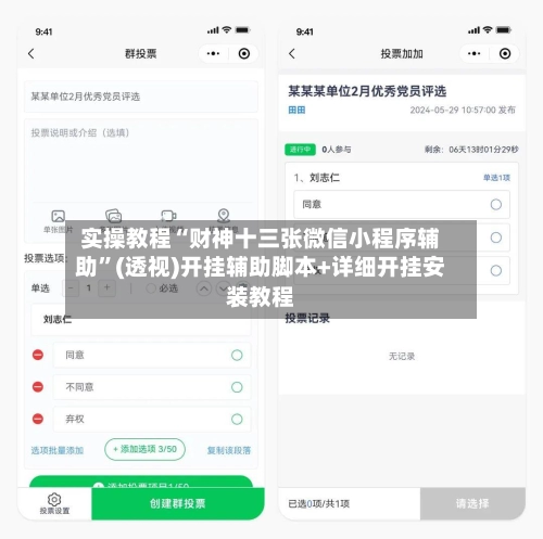 实操教程“财神十三张微信小程序辅助”(透视)开挂辅助脚本+详细开挂安装教程