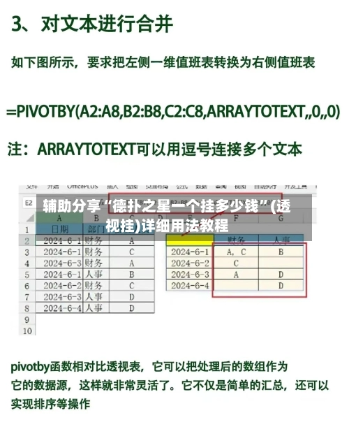 辅助分享“德扑之星一个挂多少钱”(透视挂)详细用法教程