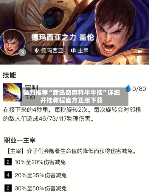 强力推荐“新迅奇麻将牛牛挂	”详细开挂教程官方正版下载-第3张图片