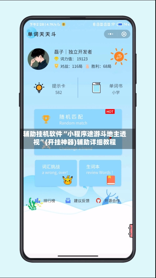 辅助挂机软件“小程序途游斗地主透视”(开挂神器)辅助详细教程