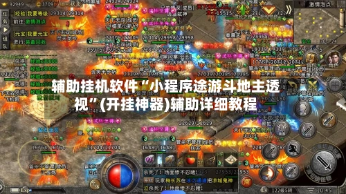 辅助挂机软件“小程序途游斗地主透视	”(开挂神器)辅助详细教程-第2张图片