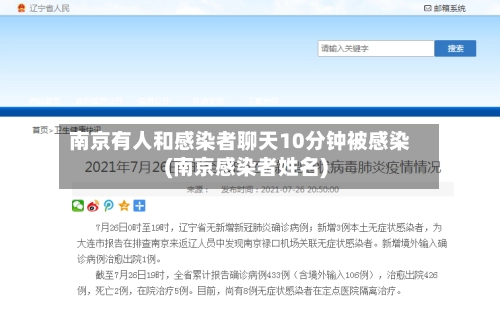 南京有人和感染者聊天10分钟被感染(南京感染者姓名)-第3张图片