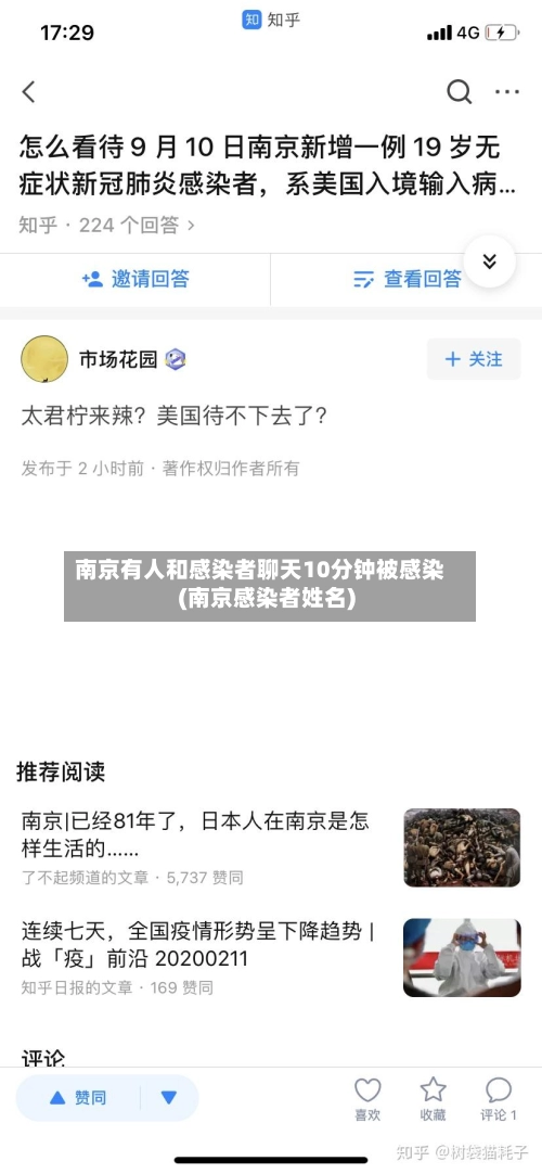 南京有人和感染者聊天10分钟被感染(南京感染者姓名)-第2张图片