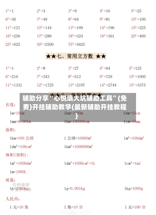 辅助分享“心悦填大坑辅助工具	”(免费)开挂辅助教学(最新辅助开挂教程)-第2张图片