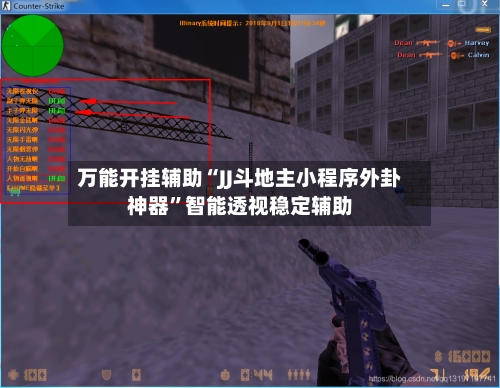 万能开挂辅助“JJ斗地主小程序外卦神器”智能透视稳定辅助-第2张图片