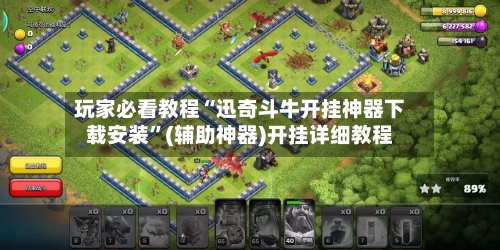 玩家必看教程“迅奇斗牛开挂神器下载安装”(辅助神器)开挂详细教程-第2张图片