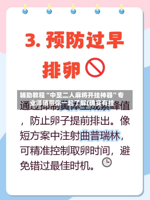 辅助教程“中至二人麻将开挂神器”专业师傅带你一起了解(确实有挂