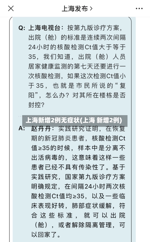 上海新增2例无症状(上海 新增2例)