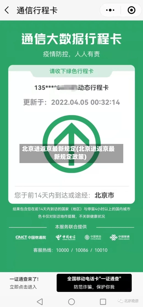 北京进返京最新规定(北京进返京最新规定政策)-第2张图片