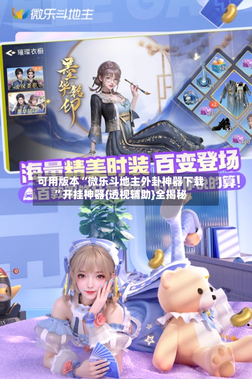 可用版本“微乐斗地主外卦神器下载”开挂神器{透视辅助}全揭秘-第3张图片