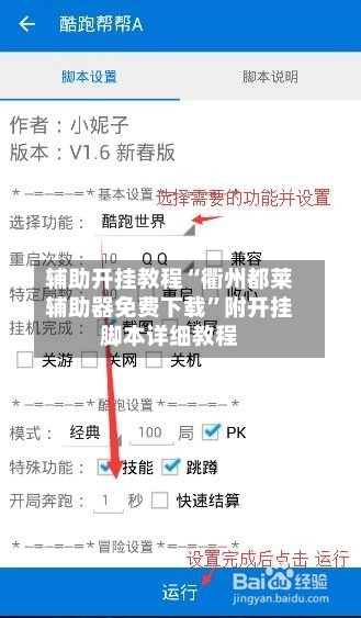 辅助开挂教程“衢州都莱辅助器免费下载”附开挂脚本详细教程-第2张图片