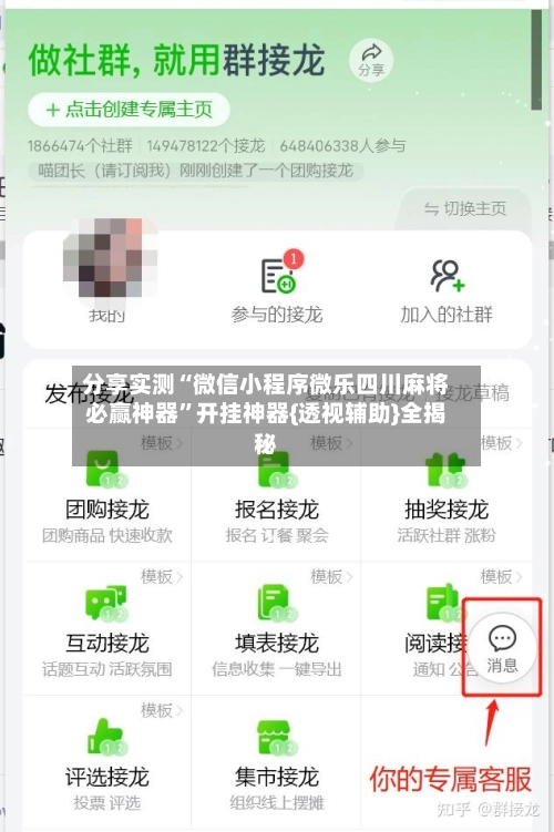 分享实测“微信小程序微乐四川麻将必赢神器”开挂神器{透视辅助}全揭秘