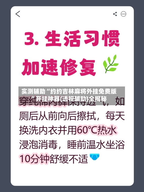 实测辅助“约约吉林麻将外挂免费版”开挂神器{透视辅助}全揭秘