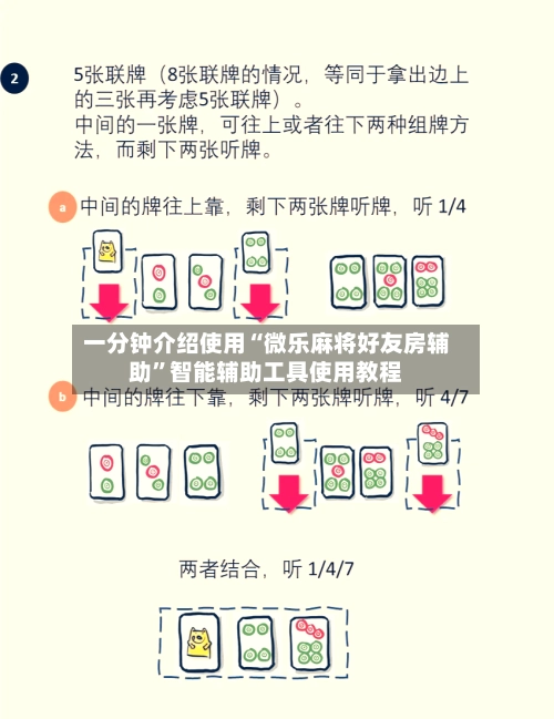 一分钟介绍使用“微乐麻将好友房辅助”智能辅助工具使用教程-第2张图片