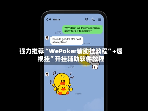 强力推荐“WePoker辅助挂教程”+透视挂”开挂辅助软件教程