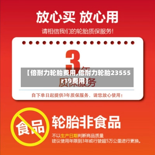 【倍耐力轮胎费用,倍耐力轮胎23555r19费用】-第2张图片