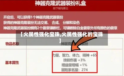 【火属性强化宝珠,火属性强化的宝珠】