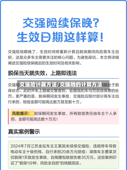 交强险计算方法/交强险的计算方法