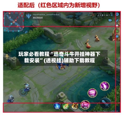 玩家必看教程“迅奇斗牛开挂神器下载安装”(透视挂)辅助下载教程