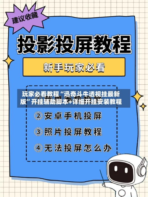 玩家必看教程“迅奇斗牛透视挂最新版”开挂辅助脚本+详细开挂安装教程
