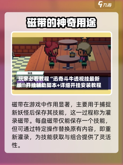 玩家必看教程“迅奇斗牛透视挂最新版”开挂辅助脚本+详细开挂安装教程-第2张图片