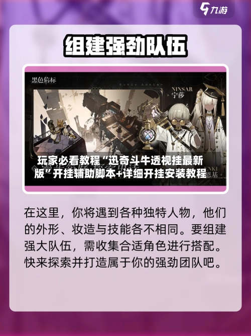 玩家必看教程“迅奇斗牛透视挂最新版”开挂辅助脚本+详细开挂安装教程-第3张图片
