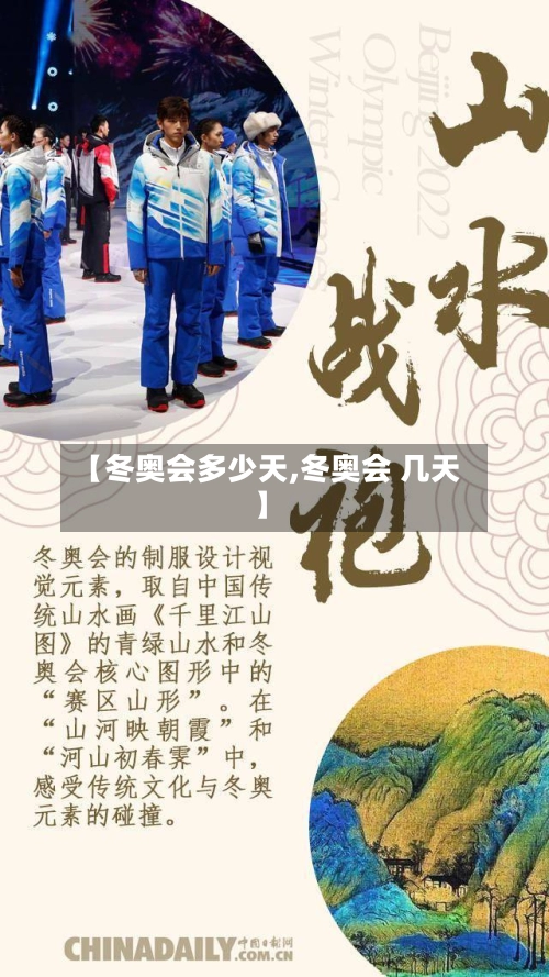 【冬奥会多少天,冬奥会 几天】-第3张图片