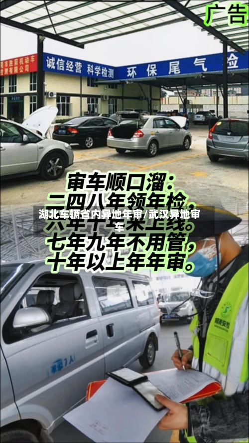 湖北车辆省内异地年审/武汉异地审车-第3张图片