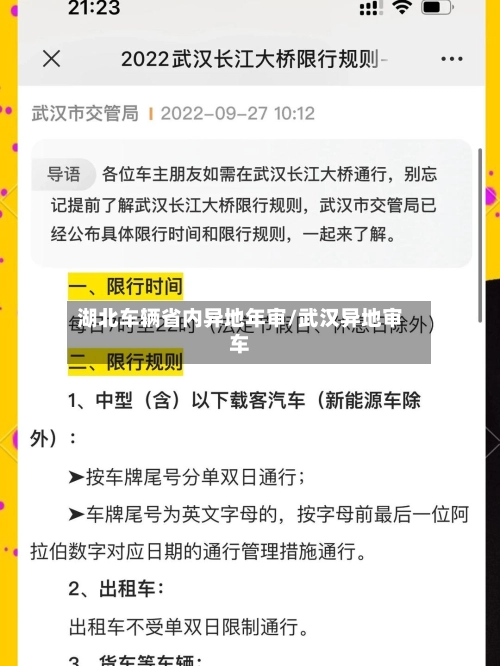 湖北车辆省内异地年审/武汉异地审车