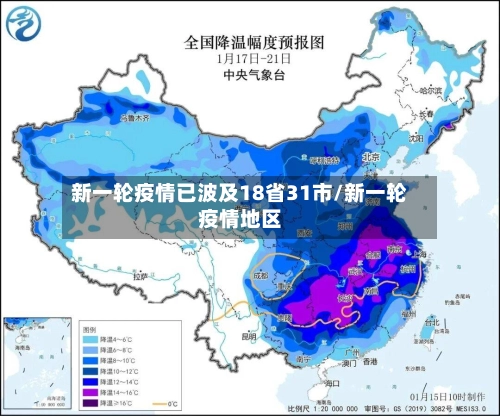 新一轮疫情已波及18省31市/新一轮疫情地区-第3张图片