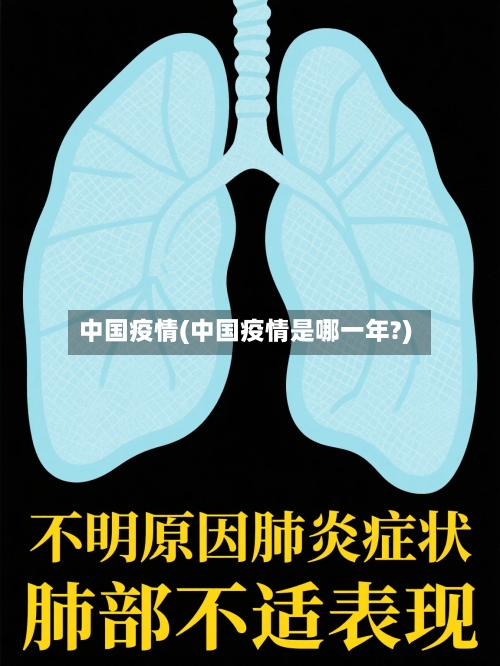 中国疫情(中国疫情是哪一年?)-第2张图片