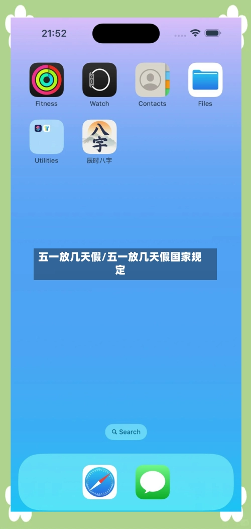 五一放几天假/五一放几天假国家规定