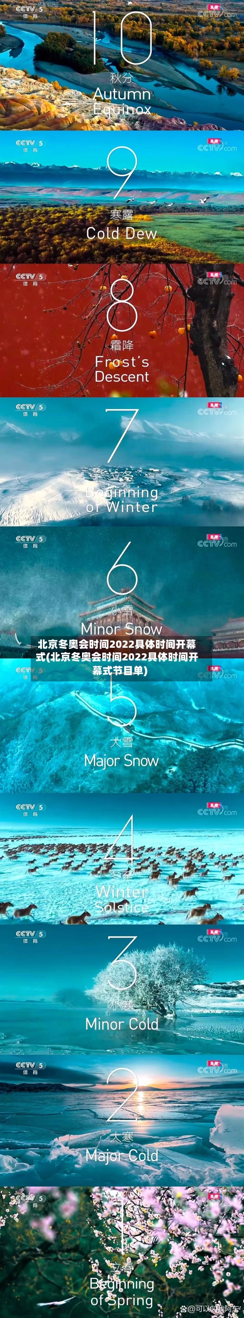 北京冬奥会时间2022具体时间开幕式(北京冬奥会时间2022具体时间开幕式节目单)-第2张图片