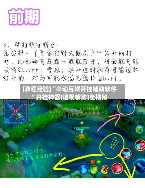 [教程经验]“兴动互娱开挂辅助软件”开挂神器{透视辅助}全揭秘