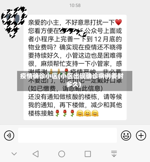 疫情确诊小区(小区出现确诊病例要封多久)-第2张图片