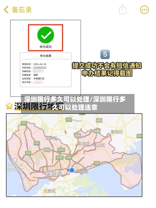 深圳限行多久可以处理/深圳限行多久可以处理违章