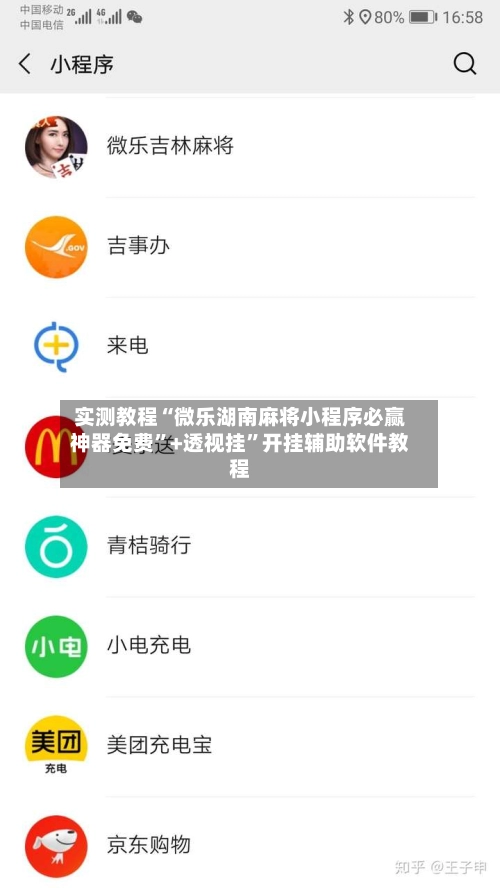 实测教程“微乐湖南麻将小程序必赢神器免费	”+透视挂”开挂辅助软件教程-第2张图片