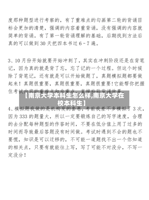 【南京大学本科生怎么样,南京大学在校本科生】