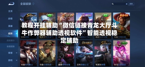 教程开挂辅助“微信链接青龙大厅斗牛作弊器辅助透视软件”智能透视稳定辅助-第2张图片