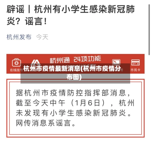 杭州市疫情最新消息(杭州市疫情分布图)